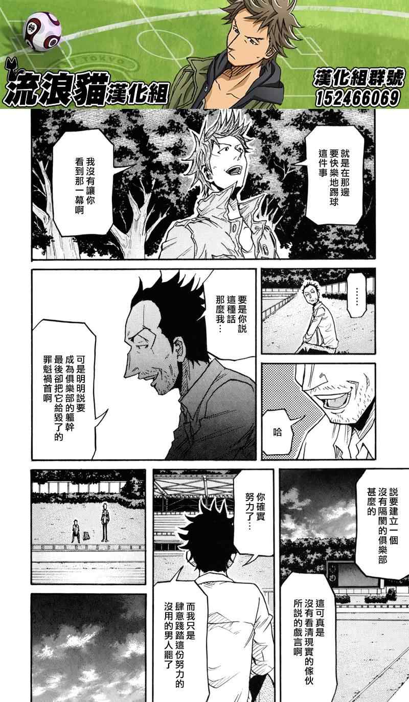 《逆转监督》漫画最新章节第151话免费下拉式在线观看章节第【18】张图片