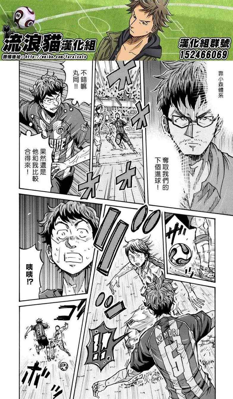 《逆转监督》漫画最新章节第204话免费下拉式在线观看章节第【5】张图片