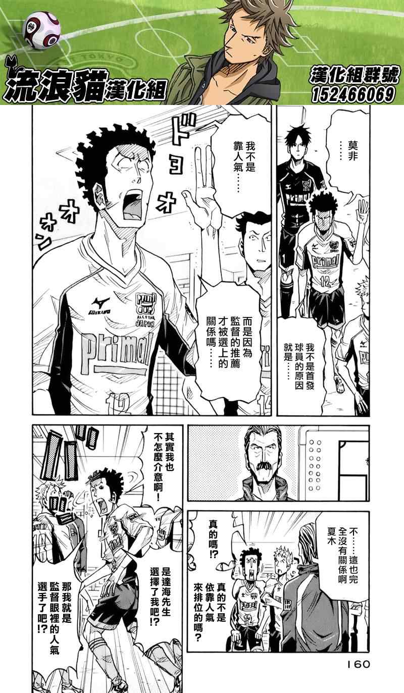 《逆转监督》漫画最新章节第125话免费下拉式在线观看章节第【4】张图片