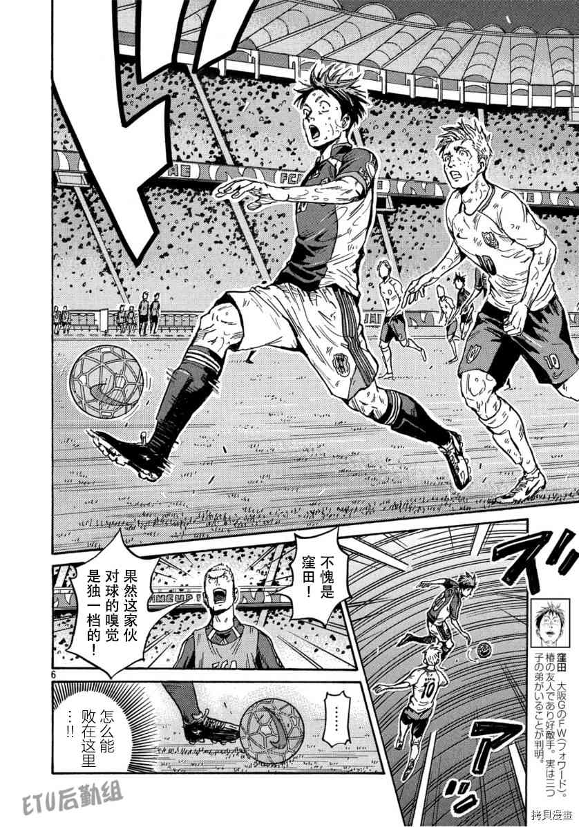 《逆转监督》漫画最新章节第541话免费下拉式在线观看章节第【6】张图片