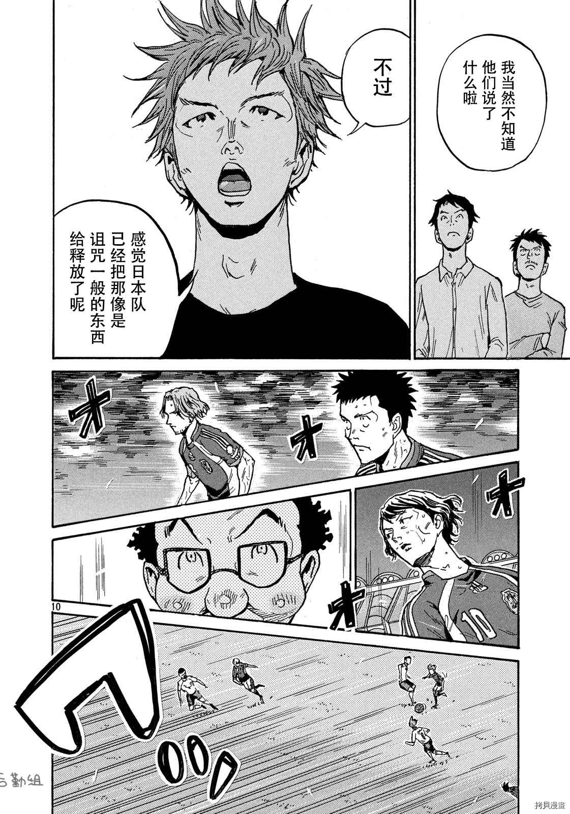 《逆转监督》漫画最新章节第533话免费下拉式在线观看章节第【10】张图片