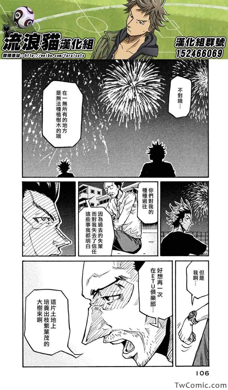 《逆转监督》漫画最新章节第262话免费下拉式在线观看章节第【15】张图片