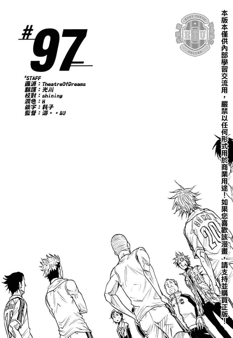 《逆转监督》漫画最新章节第97话免费下拉式在线观看章节第【1】张图片