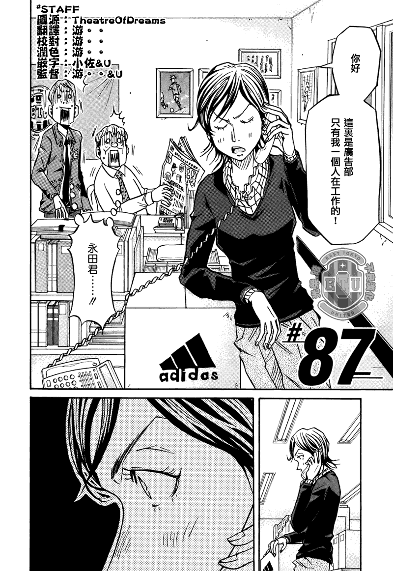 《逆转监督》漫画最新章节第87话免费下拉式在线观看章节第【2】张图片