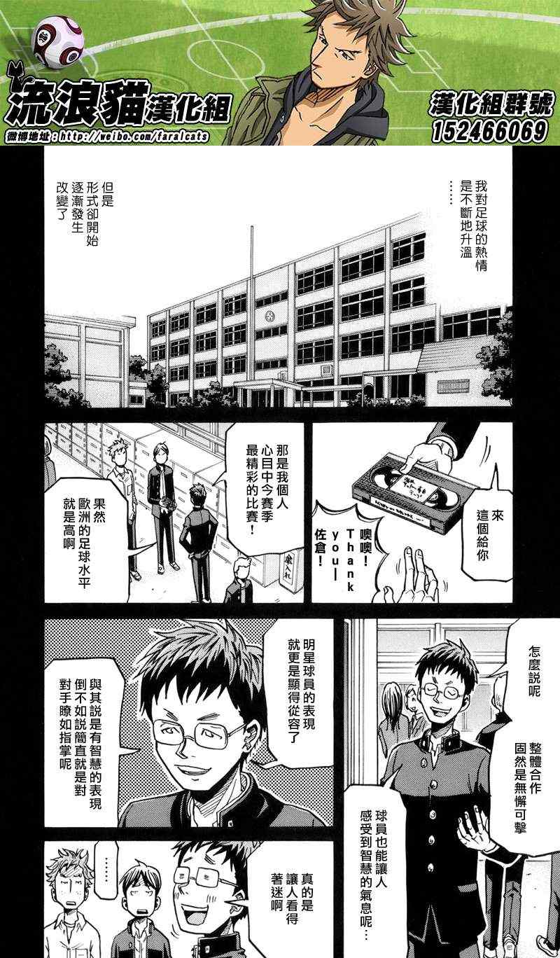 《逆转监督》漫画最新章节第189话免费下拉式在线观看章节第【10】张图片