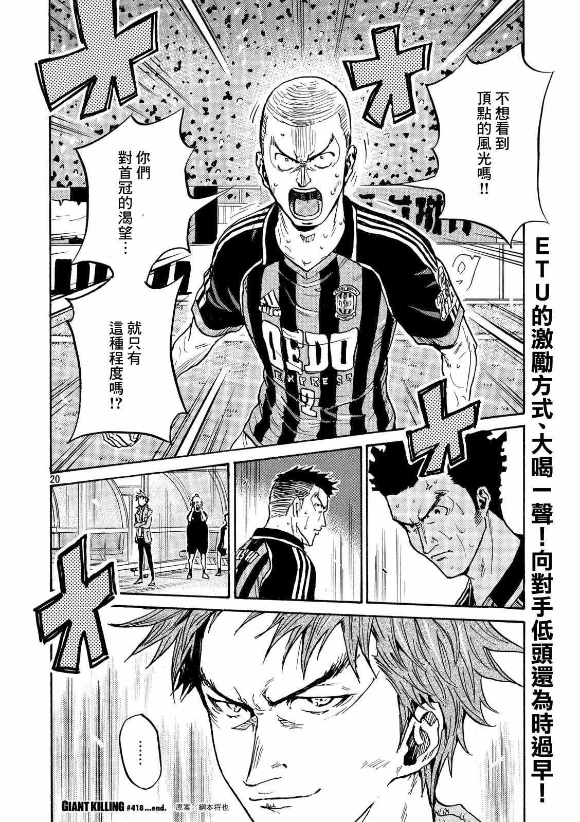 《逆转监督》漫画最新章节第418话免费下拉式在线观看章节第【18】张图片