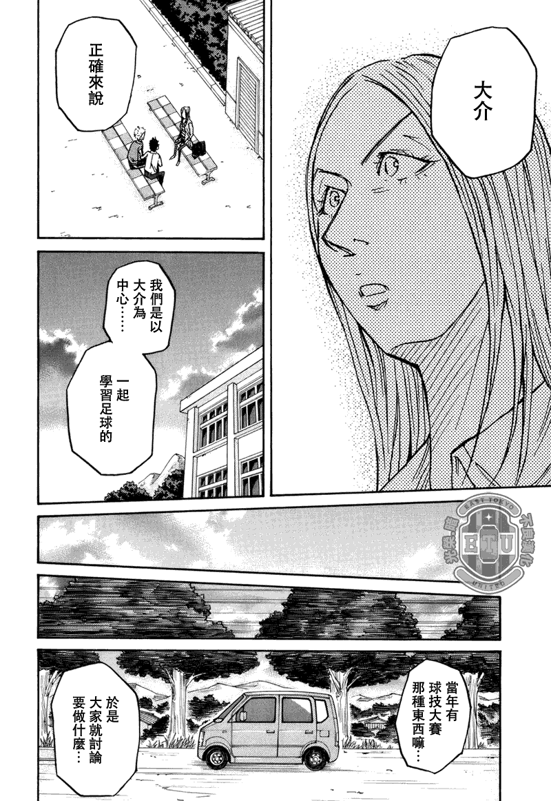 《逆转监督》漫画最新章节第85话免费下拉式在线观看章节第【12】张图片