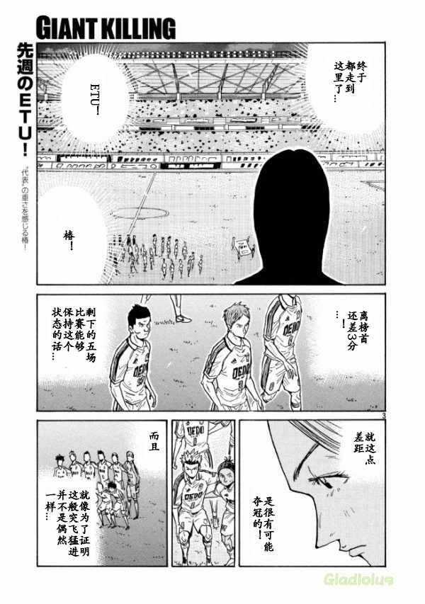 《逆转监督》漫画最新章节第450话免费下拉式在线观看章节第【3】张图片