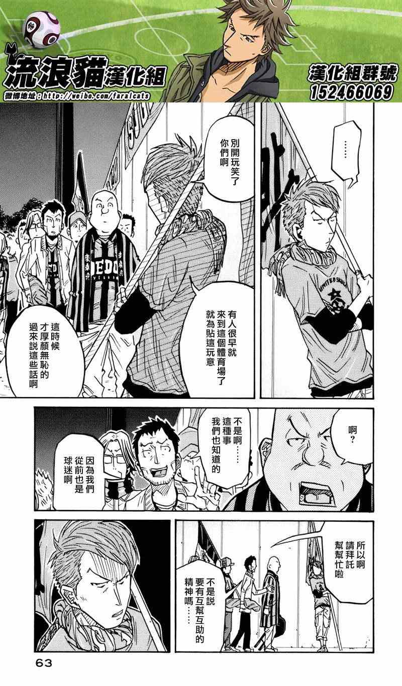《逆转监督》漫画最新章节第70话免费下拉式在线观看章节第【17】张图片