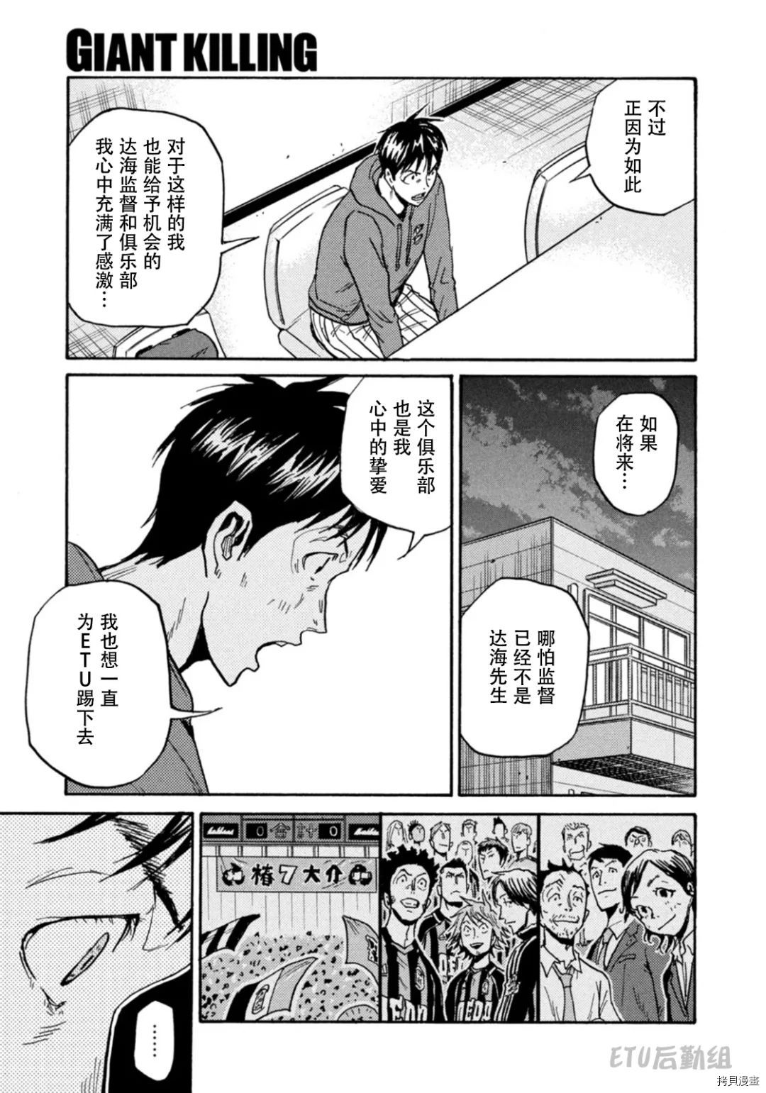 《逆转监督》漫画最新章节第597话免费下拉式在线观看章节第【17】张图片