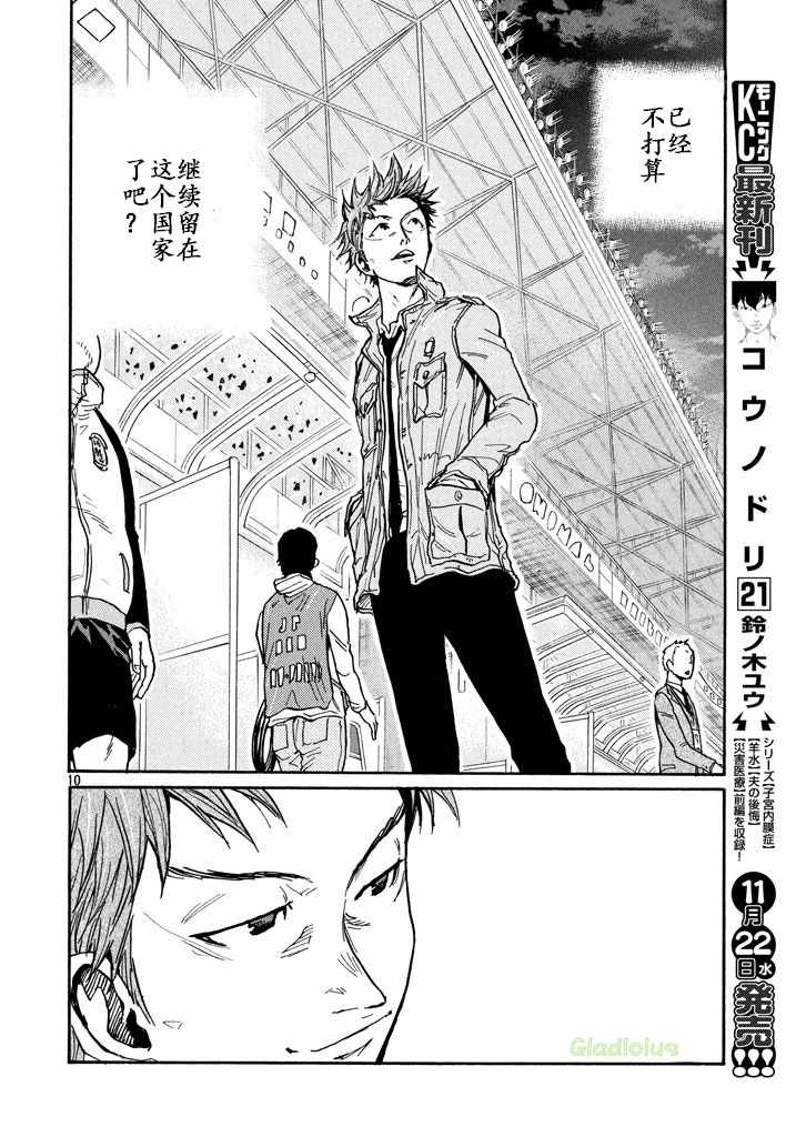 《逆转监督》漫画最新章节第457话免费下拉式在线观看章节第【10】张图片