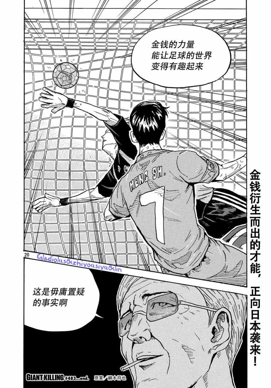 《逆转监督》漫画最新章节第483话免费下拉式在线观看章节第【20】张图片