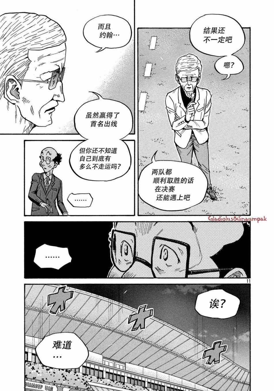 《逆转监督》漫画最新章节第488话免费下拉式在线观看章节第【11】张图片