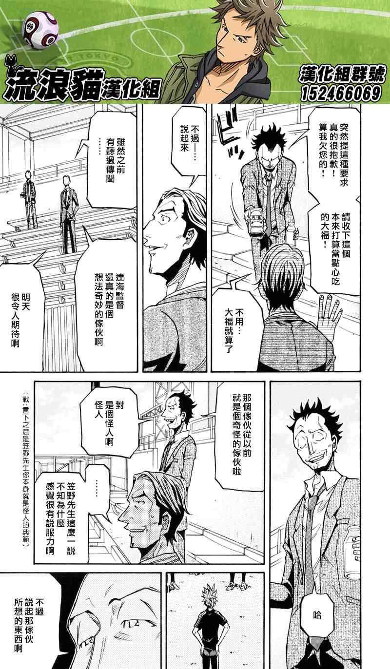 《逆转监督》漫画最新章节第153话免费下拉式在线观看章节第【15】张图片