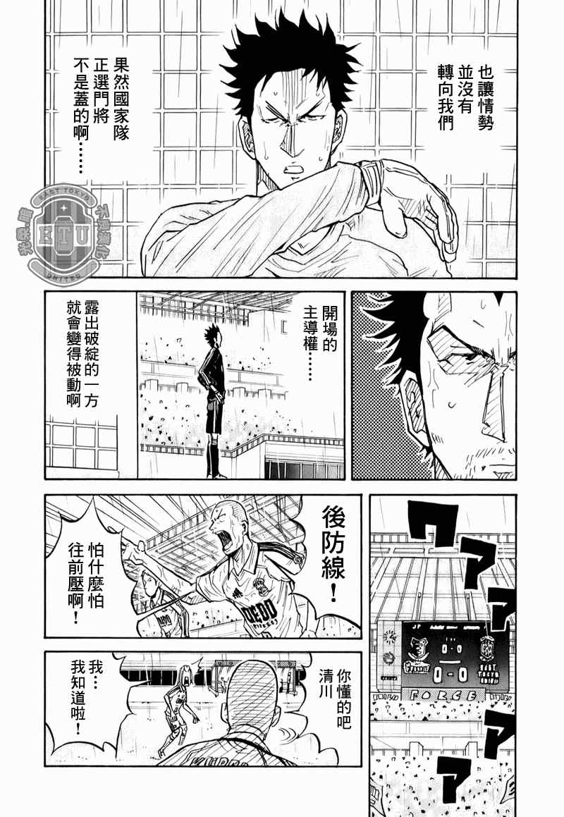 《逆转监督》漫画最新章节第92话免费下拉式在线观看章节第【16】张图片