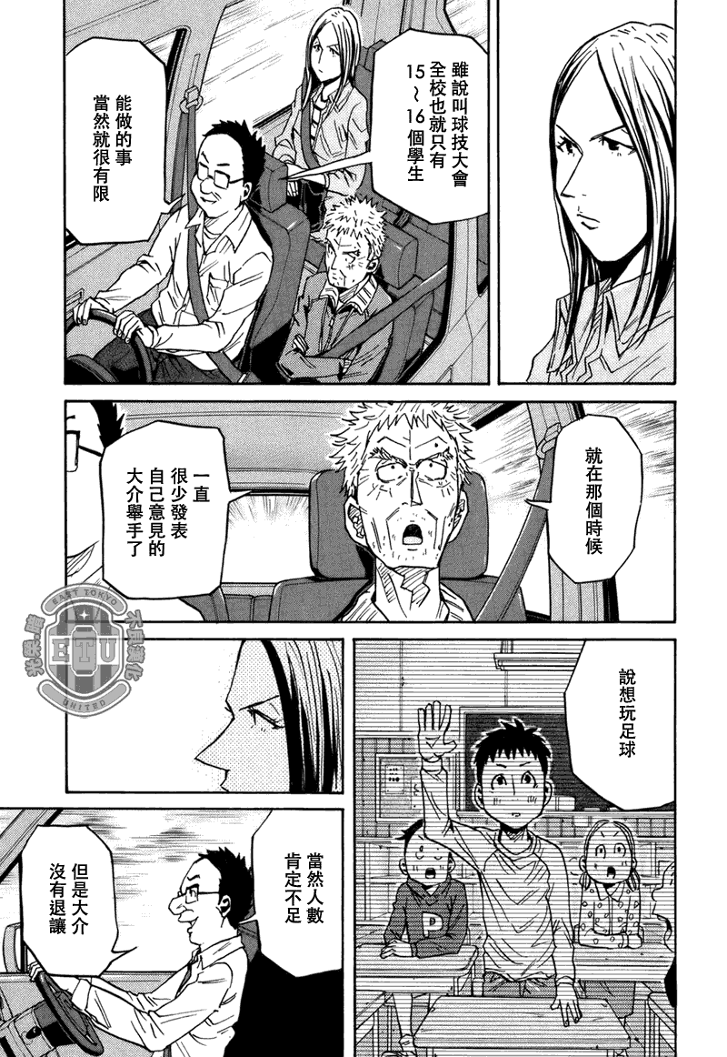 《逆转监督》漫画最新章节第85话免费下拉式在线观看章节第【13】张图片