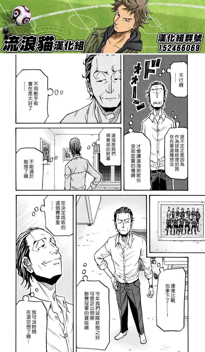 《逆转监督》漫画最新章节第145话免费下拉式在线观看章节第【18】张图片