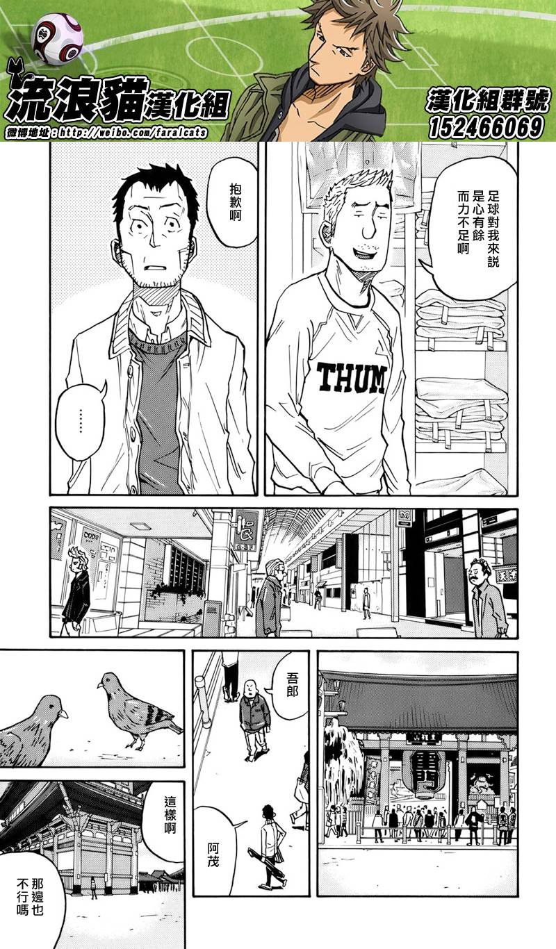 《逆转监督》漫画最新章节第49话免费下拉式在线观看章节第【7】张图片