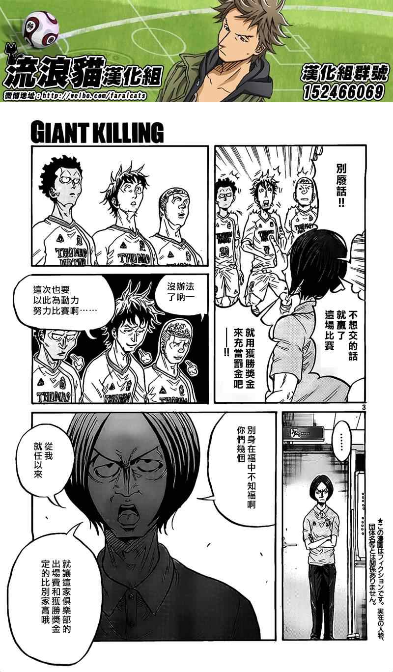 《逆转监督》漫画最新章节第299话免费下拉式在线观看章节第【3】张图片