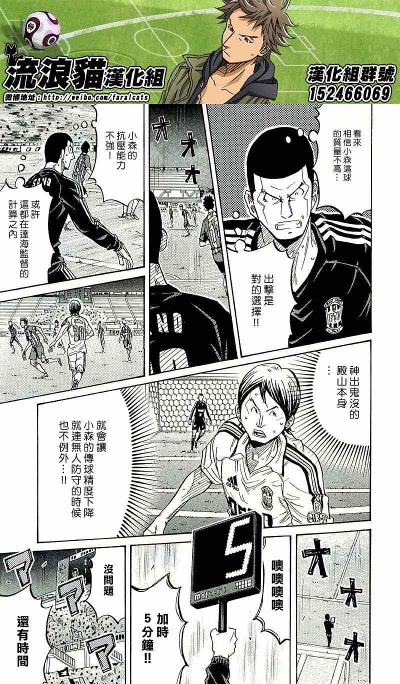 《逆转监督》漫画最新章节第209话免费下拉式在线观看章节第【5】张图片