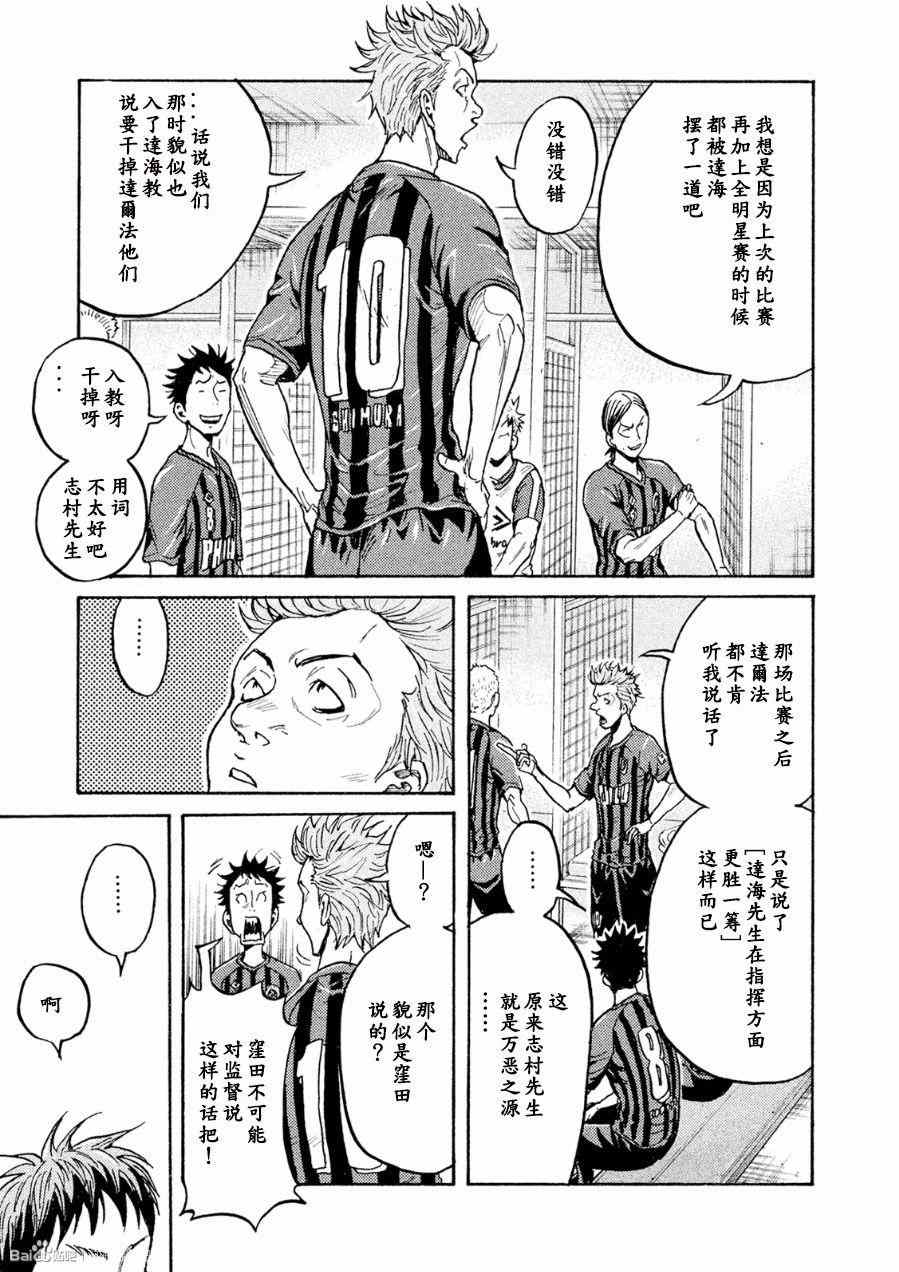 《逆转监督》漫画最新章节第330话免费下拉式在线观看章节第【11】张图片