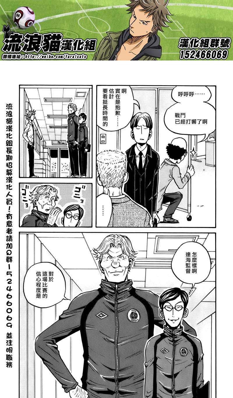 《逆转监督》漫画最新章节第60话免费下拉式在线观看章节第【4】张图片