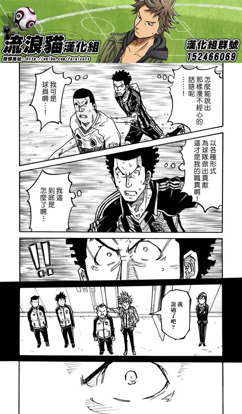 《逆转监督》漫画最新章节第76话免费下拉式在线观看章节第【10】张图片