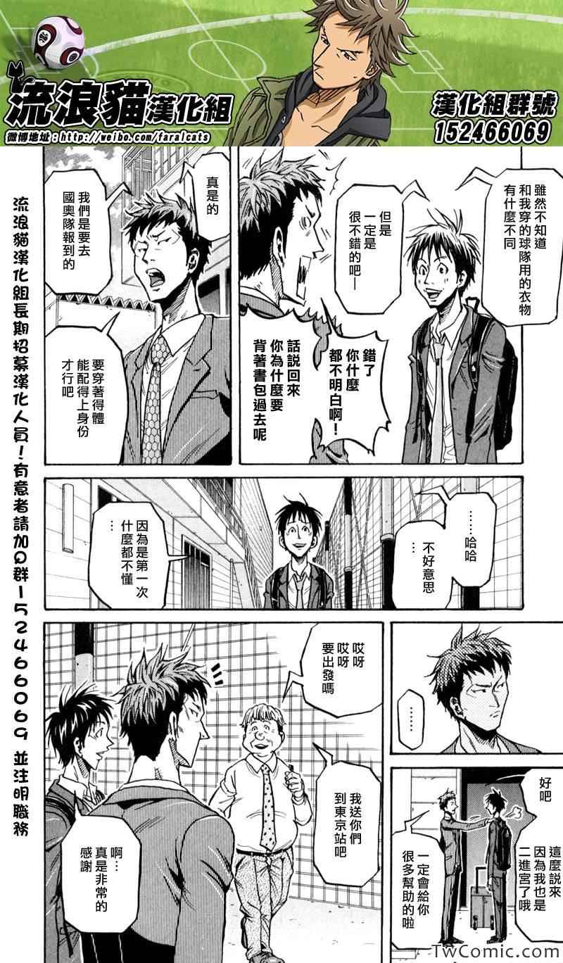 《逆转监督》漫画最新章节第268话免费下拉式在线观看章节第【3】张图片