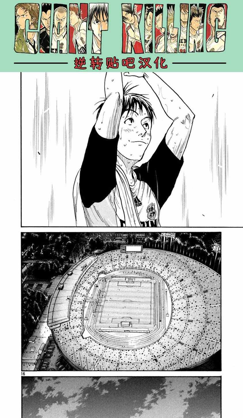 《逆转监督》漫画最新章节第386话免费下拉式在线观看章节第【16】张图片
