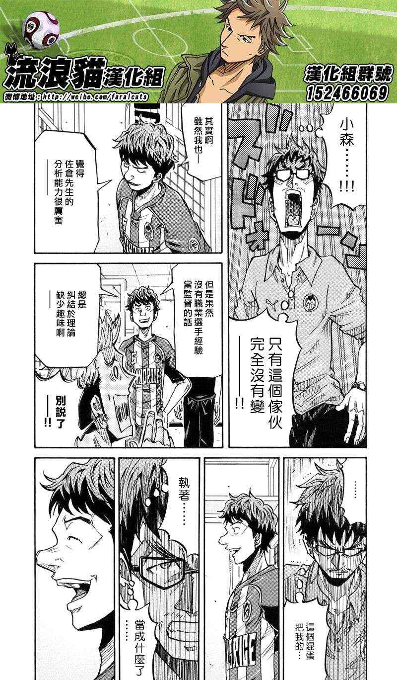 《逆转监督》漫画最新章节第196话免费下拉式在线观看章节第【9】张图片