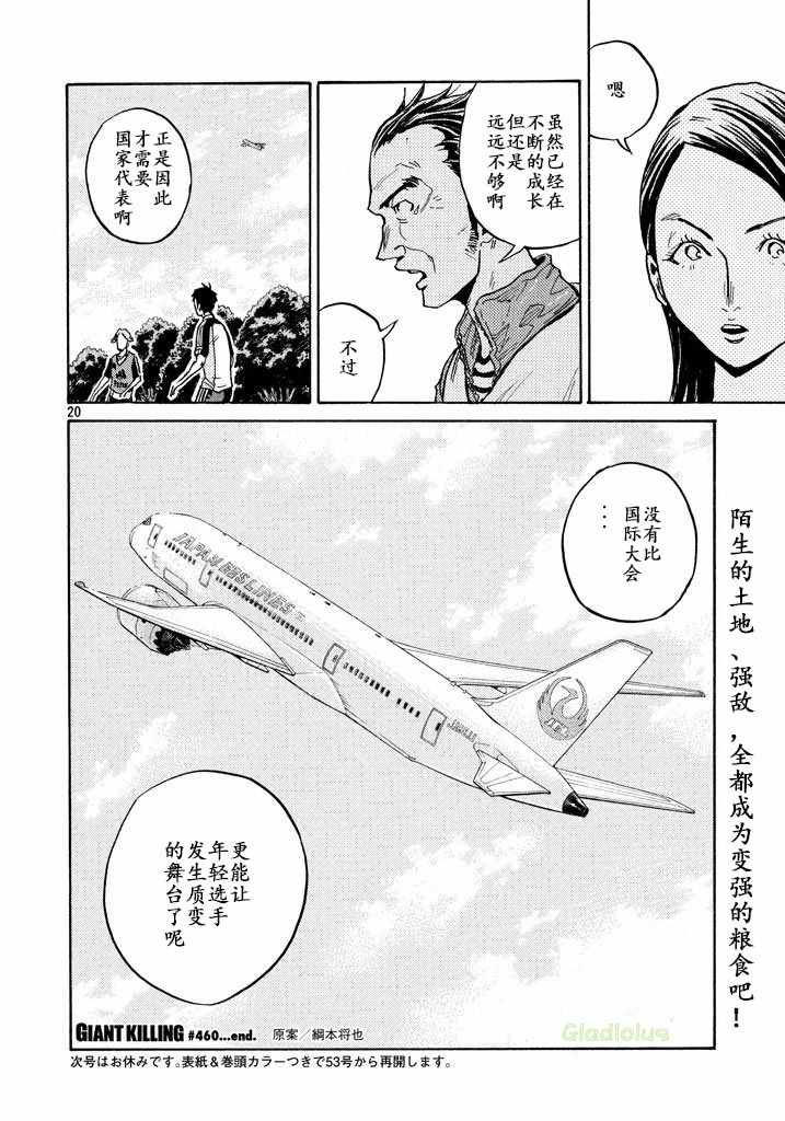 《逆转监督》漫画最新章节第460话免费下拉式在线观看章节第【20】张图片