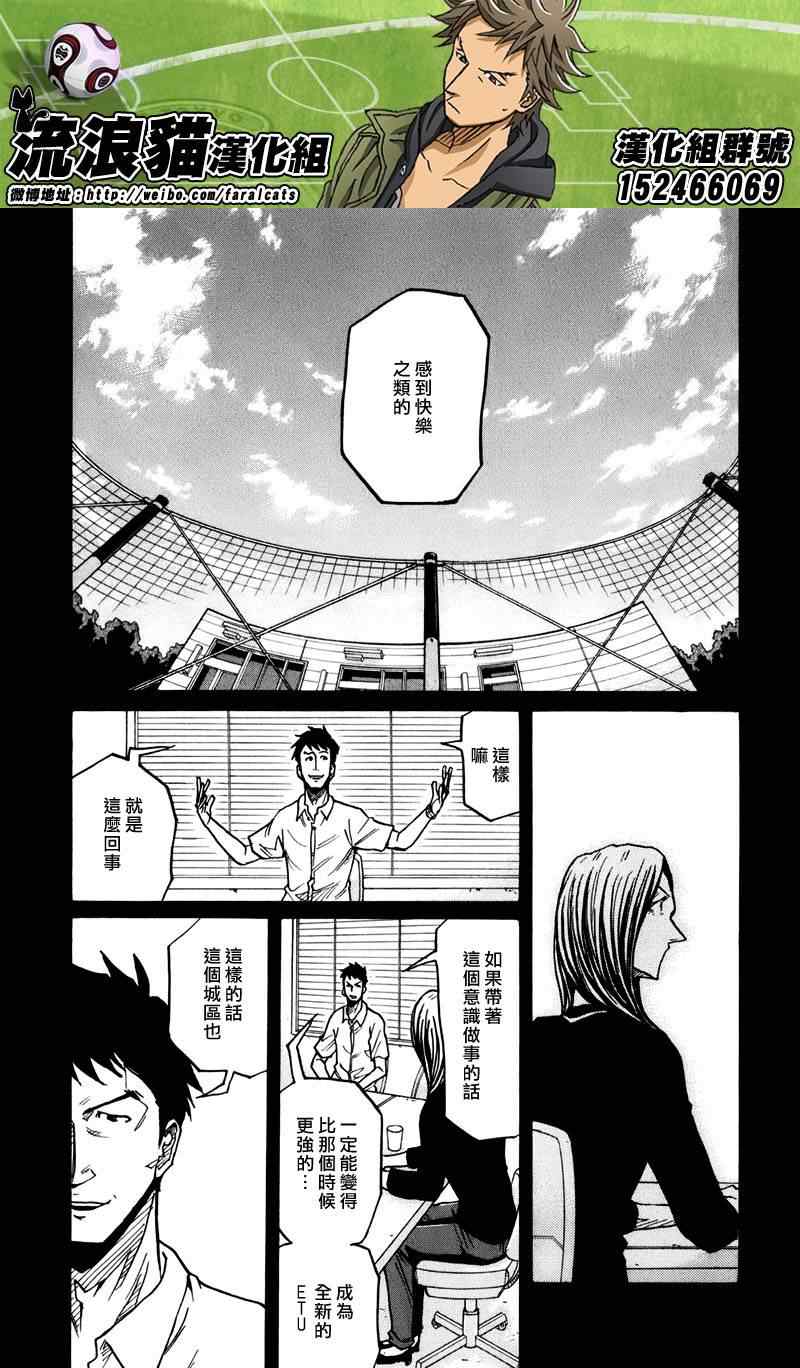 《逆转监督》漫画最新章节第234话免费下拉式在线观看章节第【11】张图片