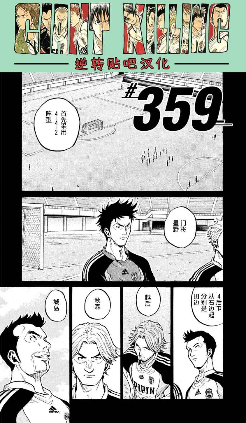 《逆转监督》漫画最新章节第359话免费下拉式在线观看章节第【1】张图片