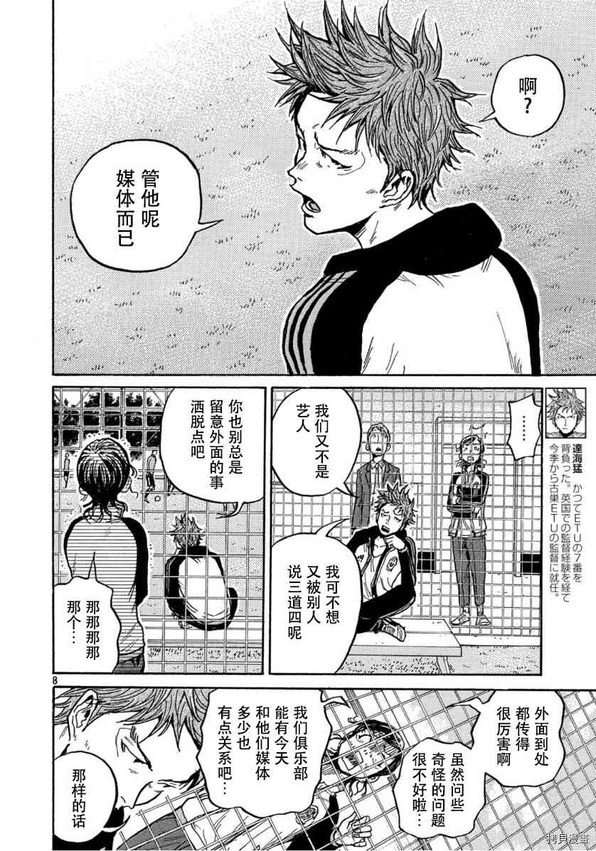 《逆转监督》漫画最新章节第552话免费下拉式在线观看章节第【8】张图片