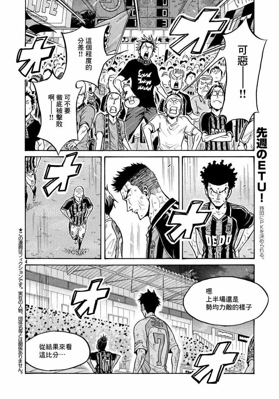 《逆转监督》漫画最新章节第427话免费下拉式在线观看章节第【4】张图片