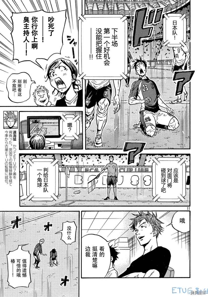 《逆转监督》漫画最新章节第532话免费下拉式在线观看章节第【11】张图片