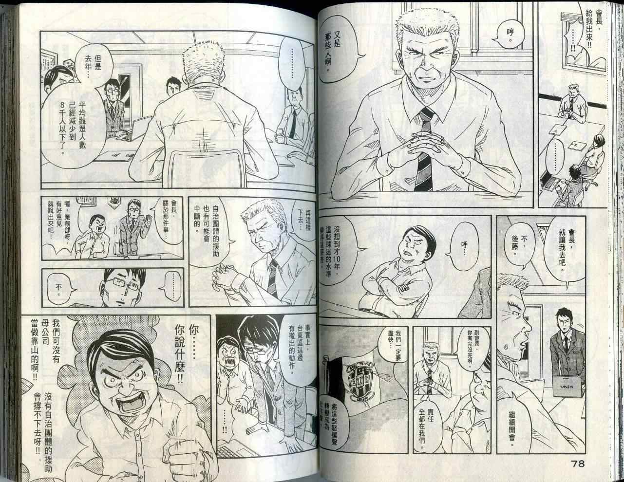 《逆转监督》漫画最新章节第1卷免费下拉式在线观看章节第【42】张图片