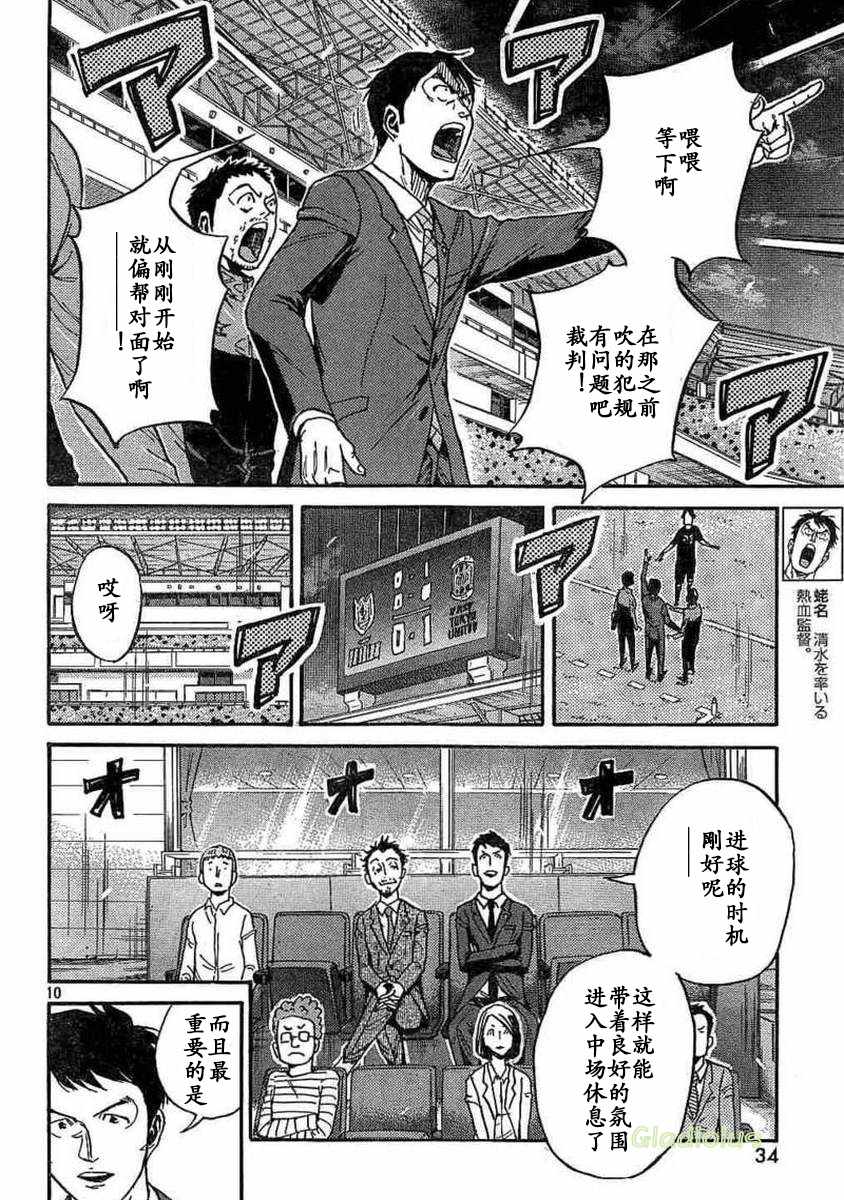 《逆转监督》漫画最新章节第452话免费下拉式在线观看章节第【10】张图片