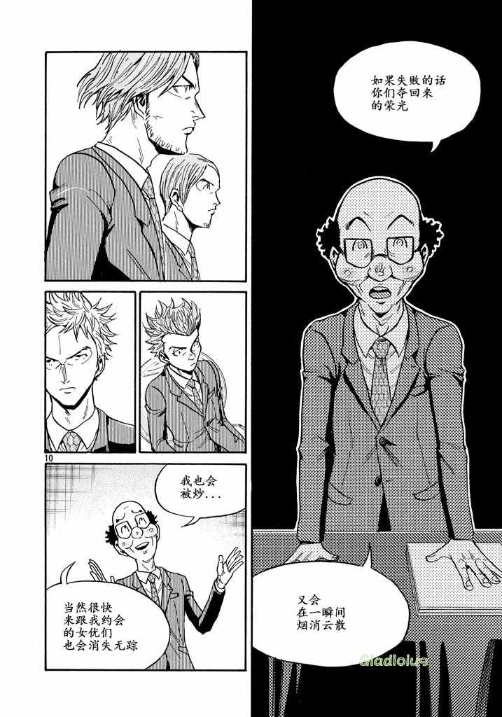 《逆转监督》漫画最新章节第459话免费下拉式在线观看章节第【10】张图片