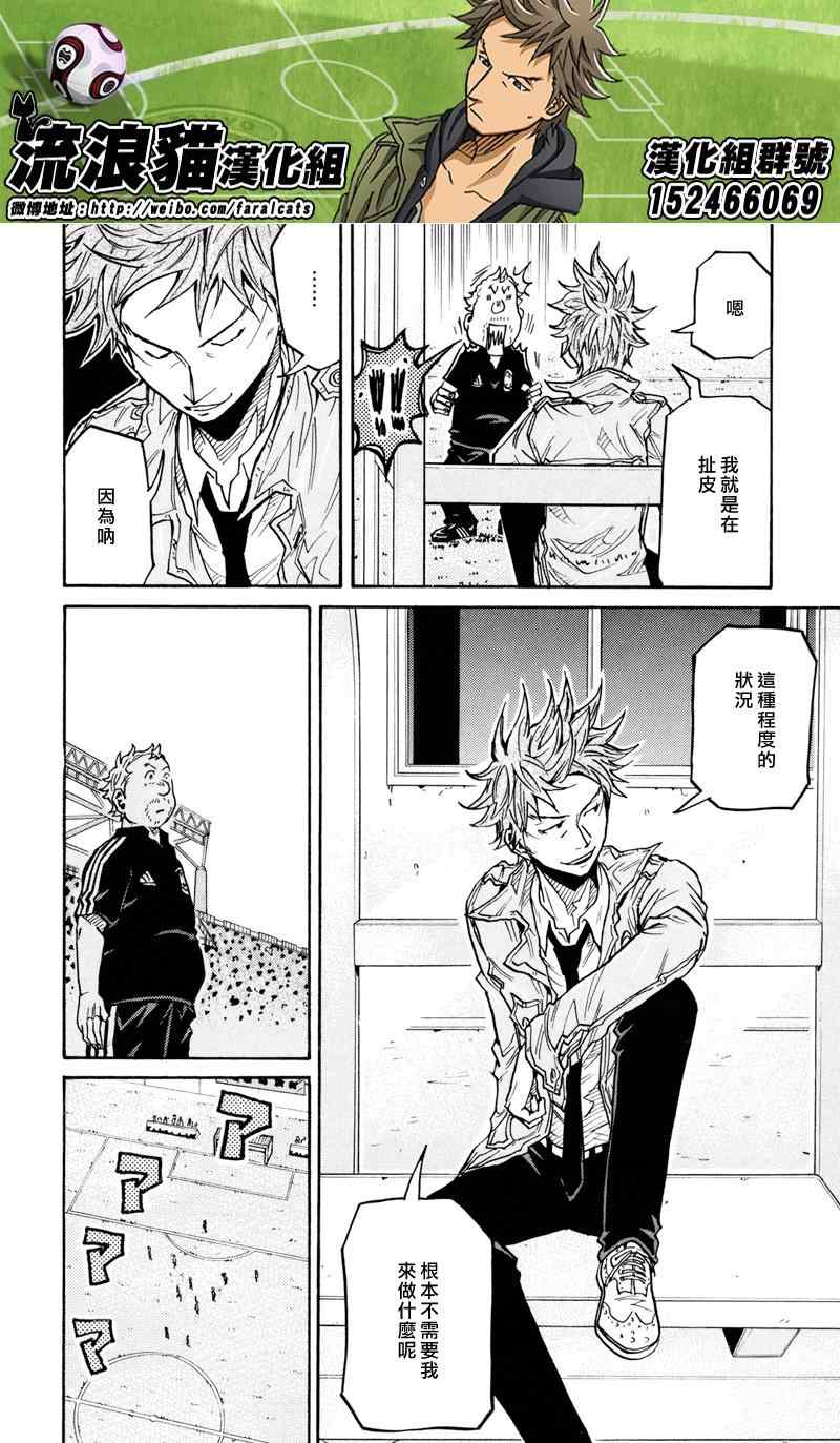 《逆转监督》漫画最新章节第166话免费下拉式在线观看章节第【15】张图片