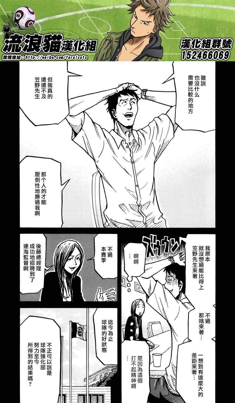 《逆转监督》漫画最新章节第234话免费下拉式在线观看章节第【7】张图片