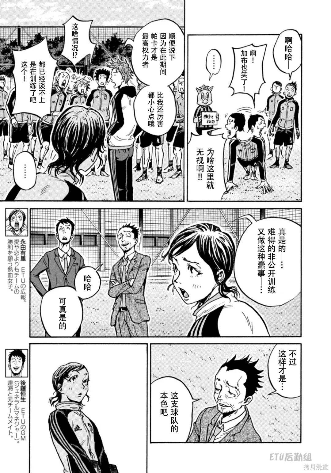 《逆转监督》漫画最新章节第599话免费下拉式在线观看章节第【11】张图片