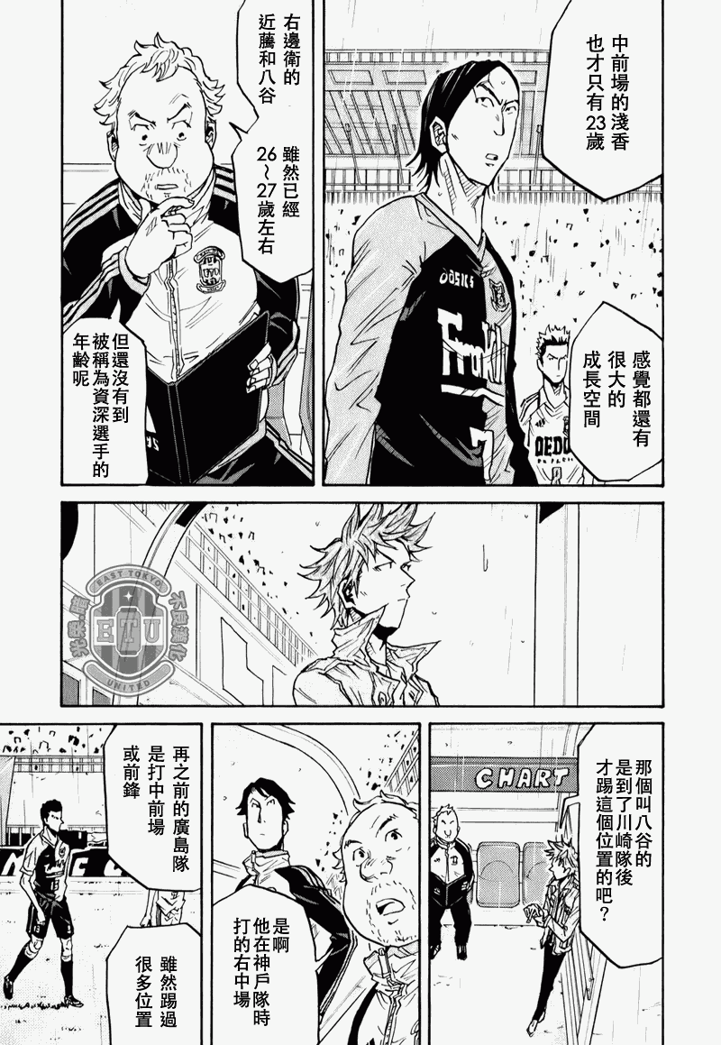 《逆转监督》漫画最新章节第91话免费下拉式在线观看章节第【15】张图片