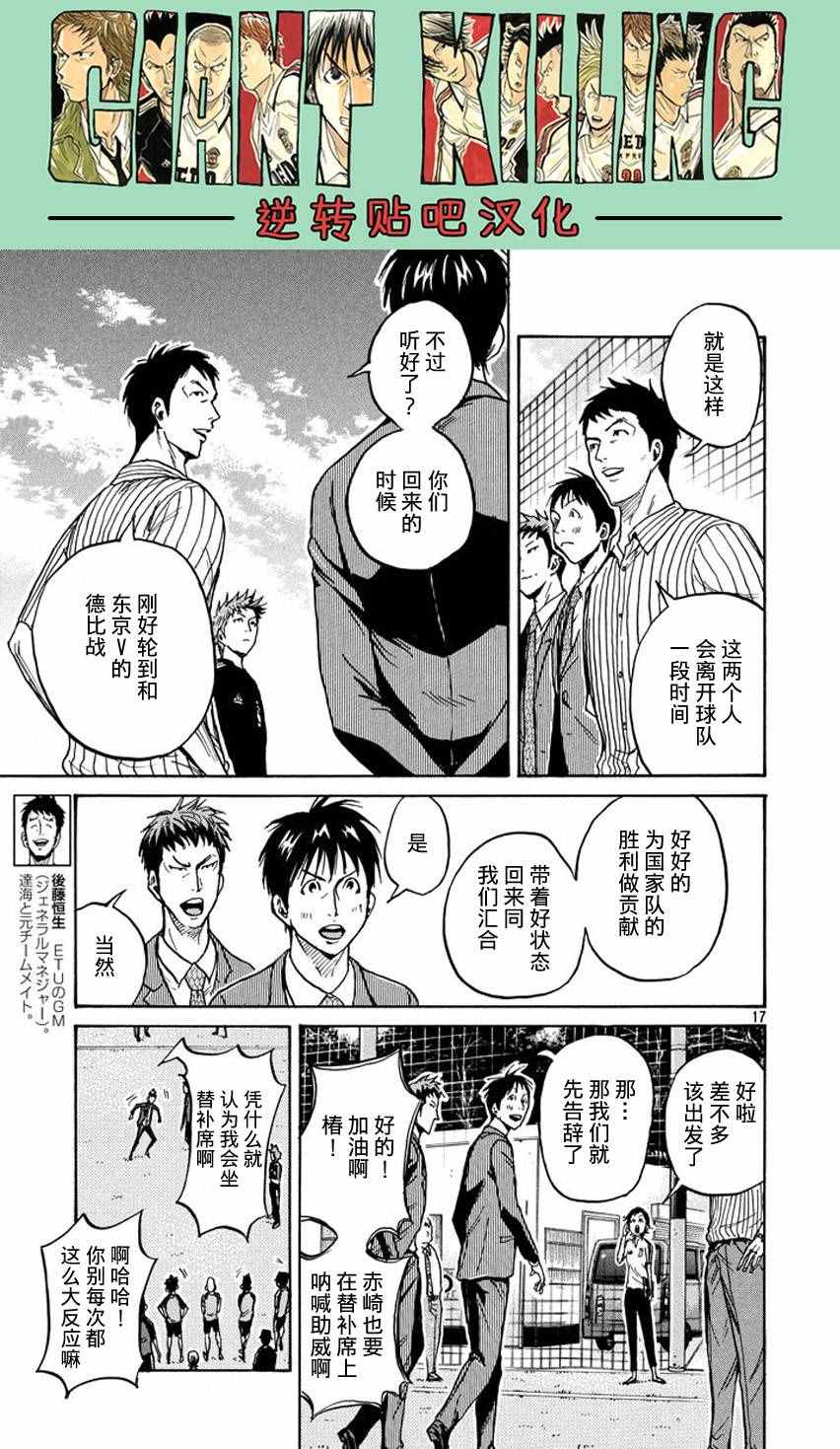 《逆转监督》漫画最新章节第391话免费下拉式在线观看章节第【16】张图片