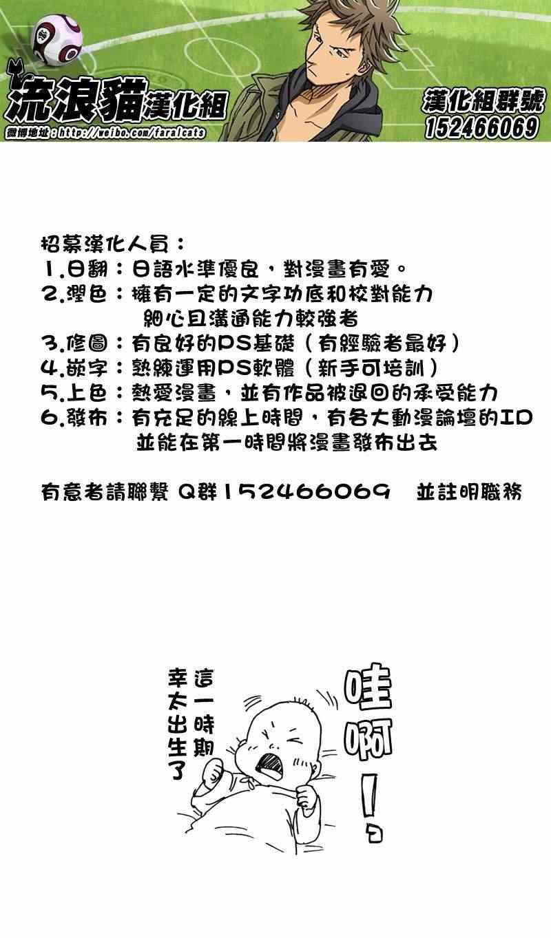 《逆转监督》漫画最新章节第239话免费下拉式在线观看章节第【21】张图片