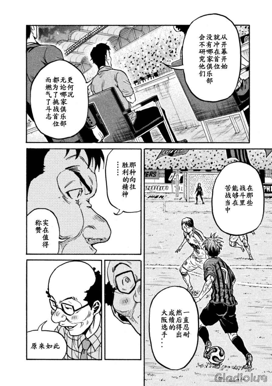 《逆转监督》漫画最新章节第343话免费下拉式在线观看章节第【20】张图片