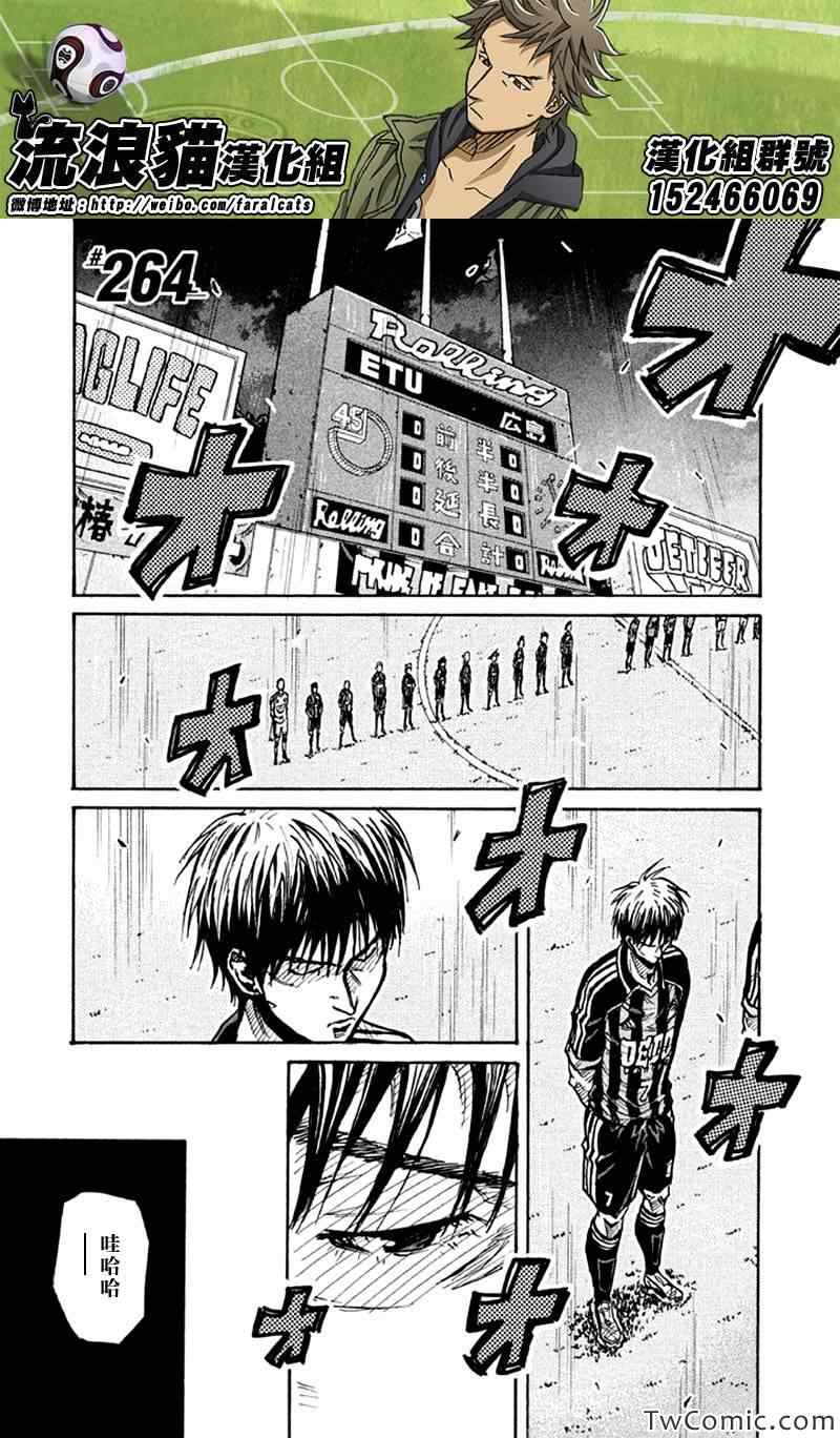 《逆转监督》漫画最新章节第264话免费下拉式在线观看章节第【1】张图片