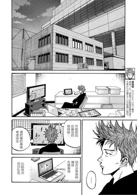 《逆转监督》漫画最新章节第561话免费下拉式在线观看章节第【14】张图片