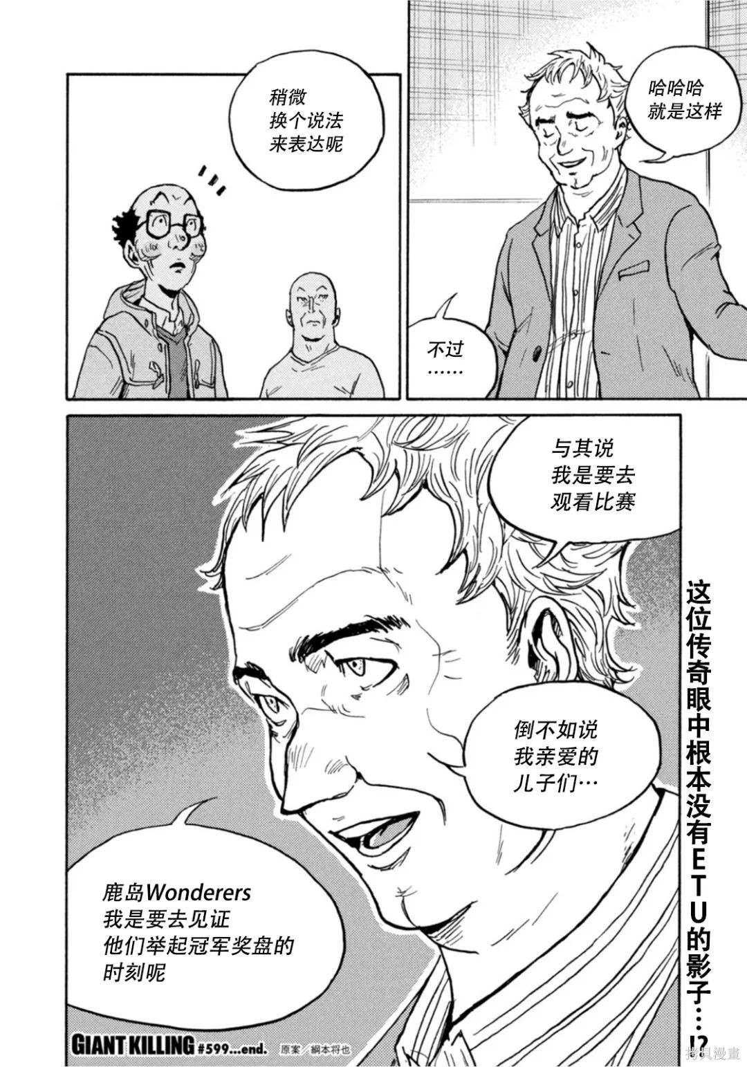 《逆转监督》漫画最新章节第599话免费下拉式在线观看章节第【20】张图片