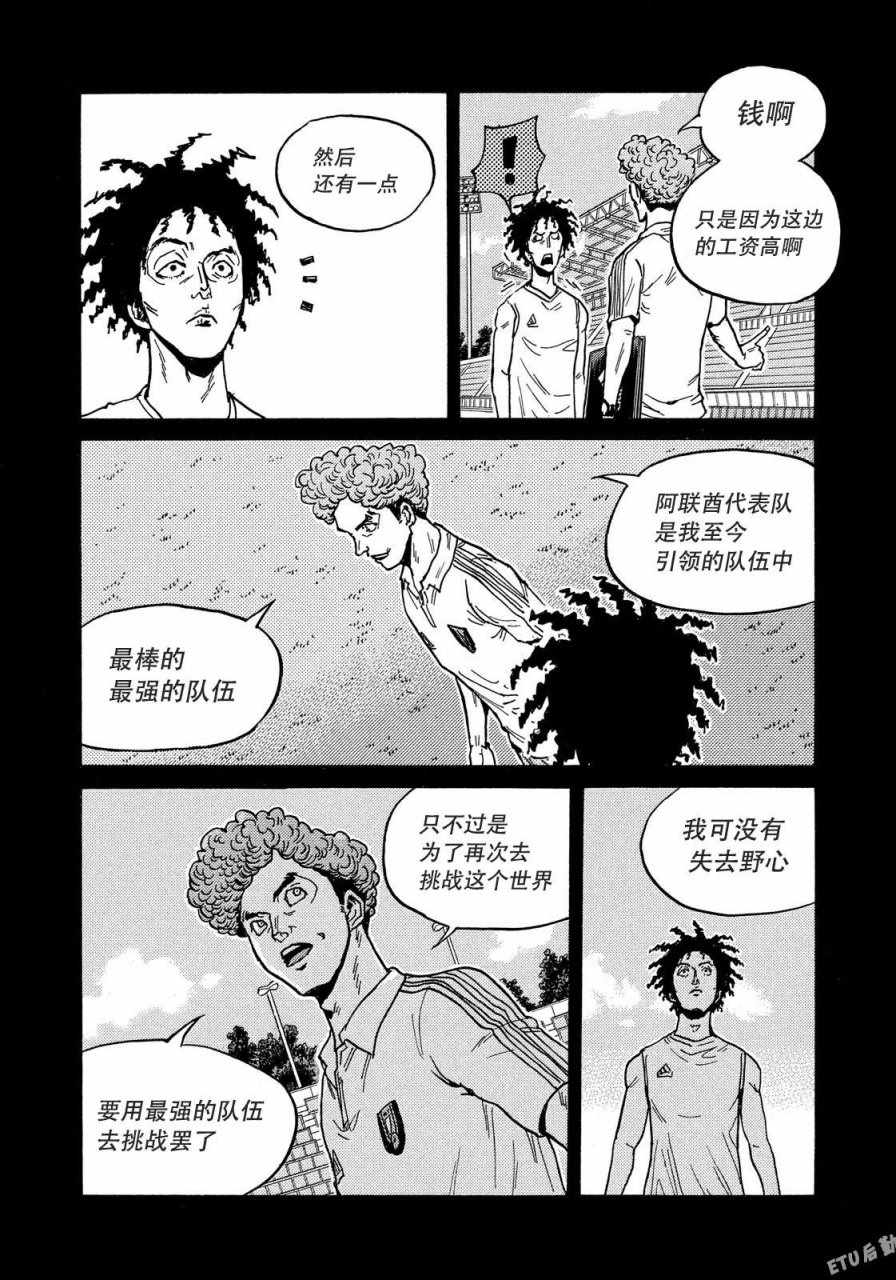 《逆转监督》漫画最新章节第510话免费下拉式在线观看章节第【16】张图片